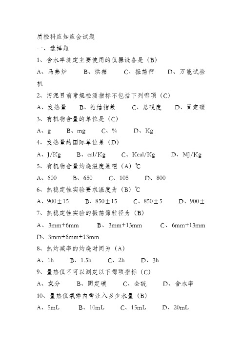 质检科应知应会