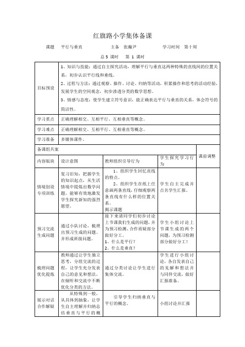 人教版小学数学四年级上册集体备课 五单元1