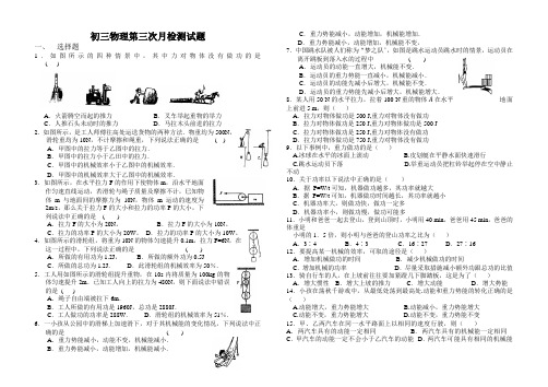初三物理第三次月检测试题