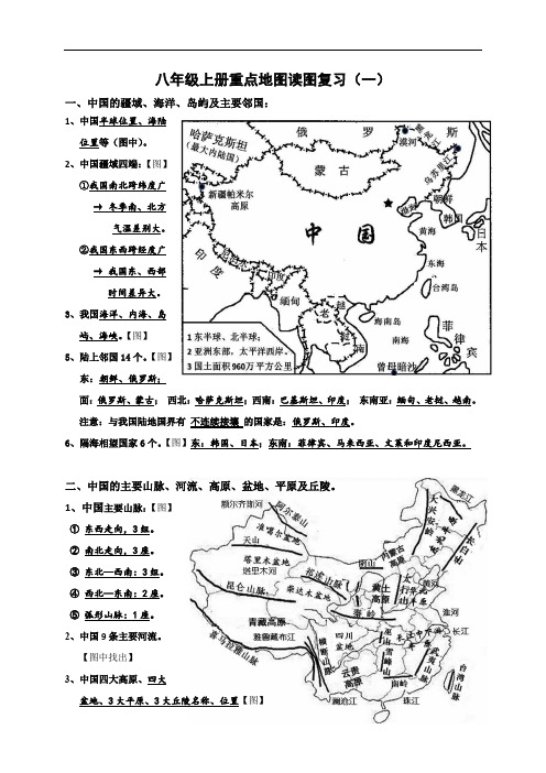 八年级上册重点地图再熟练版