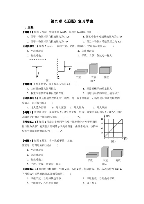 第九章《压强》复习学案