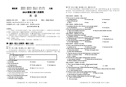 湖北省八校2015届高三第二次联考英语试题