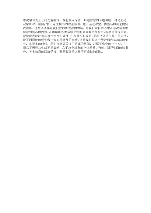 本次学习真正让我受益匪浅