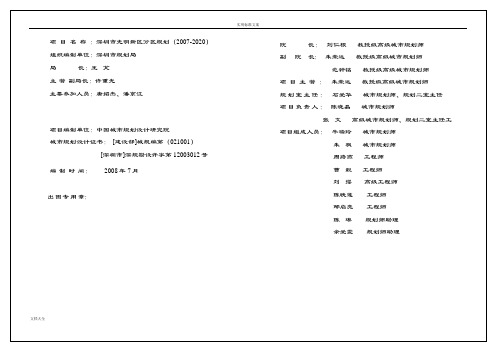 深圳光明新区分区规划文本