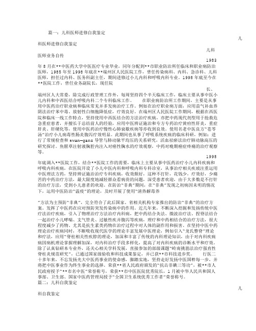 儿科医师自我鉴定