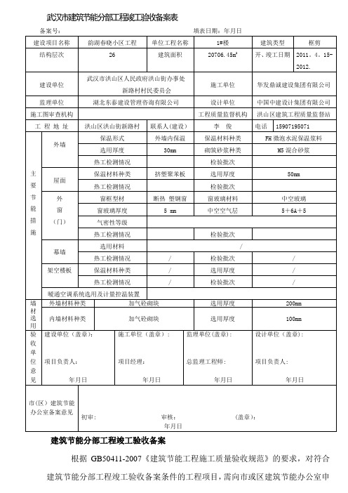 建筑节能备案表