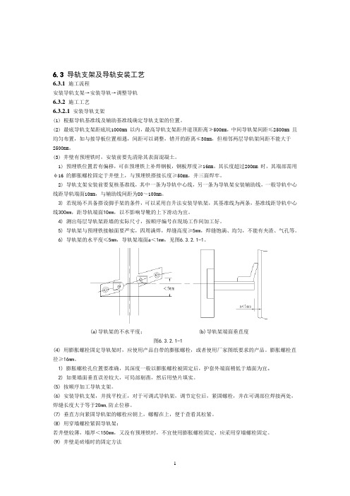 电梯导轨安装