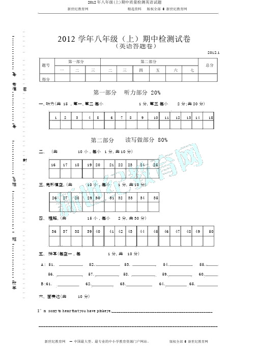 2012年八年级(上)期中质量检测英语试题