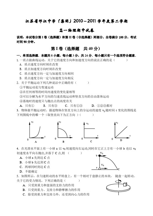 苏教版高中物理必修一第二学期