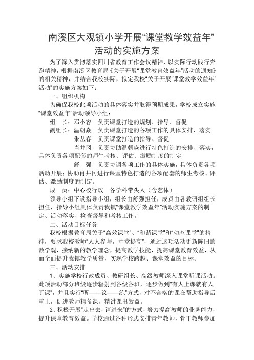 邓关中心校课堂效益年实施方案