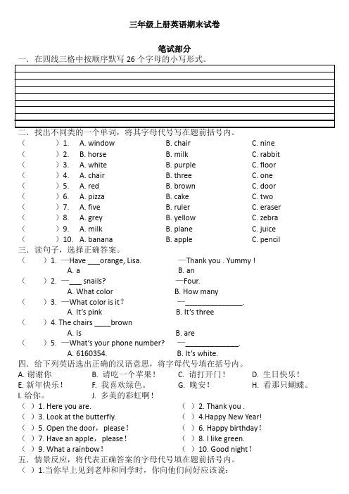 三年级上册英语期末考试卷Joinin剑桥英语-推荐.doc