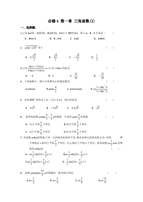 人教A版高中数学必修四学单元测试三角函数Word含答案