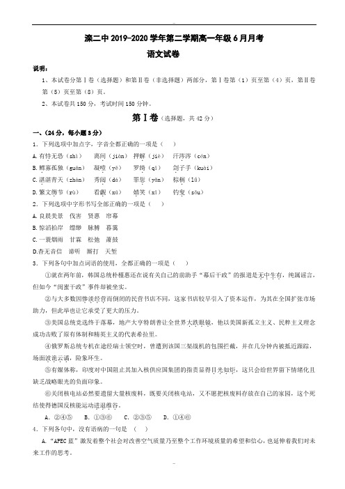 河北省唐山市开滦第二中学2019-2020学年高一6月月考语文试题word版有答案(精校版)