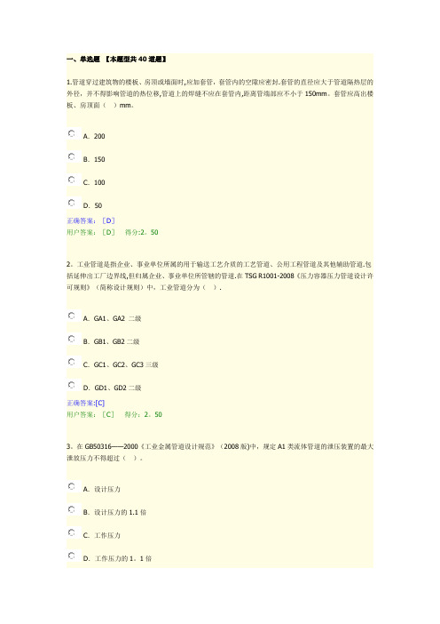 压力管道设计(工业管道、公用管道)---精品管理资料