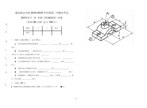 (完整版)《机械制图》模拟考试试题1