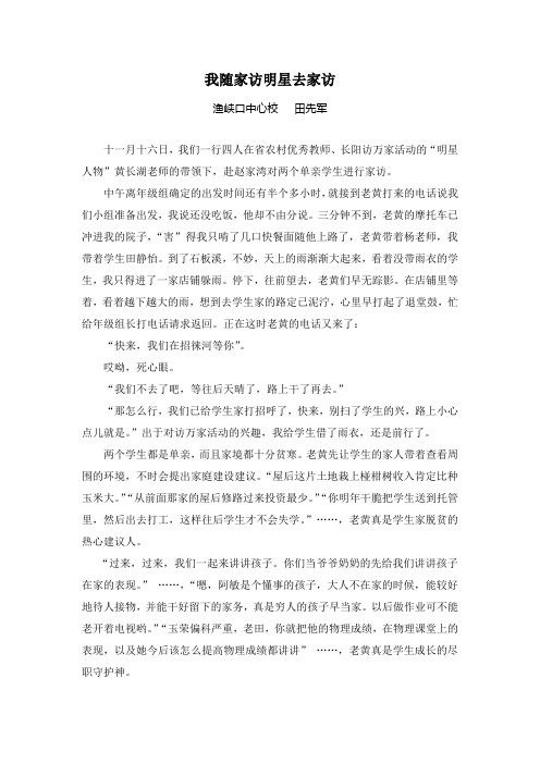 我随家访明星去家访 - 长阳教育信息网长阳教育门户网站