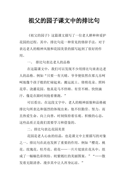 祖父的园子课文中的排比句