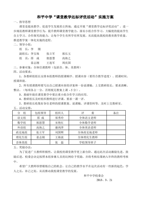 课堂教学评比活动实施方案2014.9