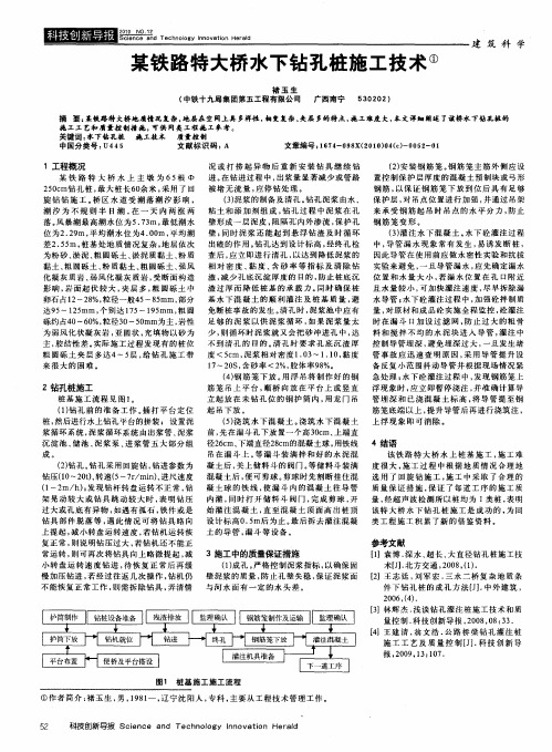 某铁路特大桥水下钻孔桩施工技术