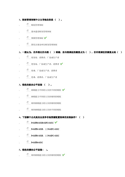 西南大学[0700]《政府经济学》参考答案