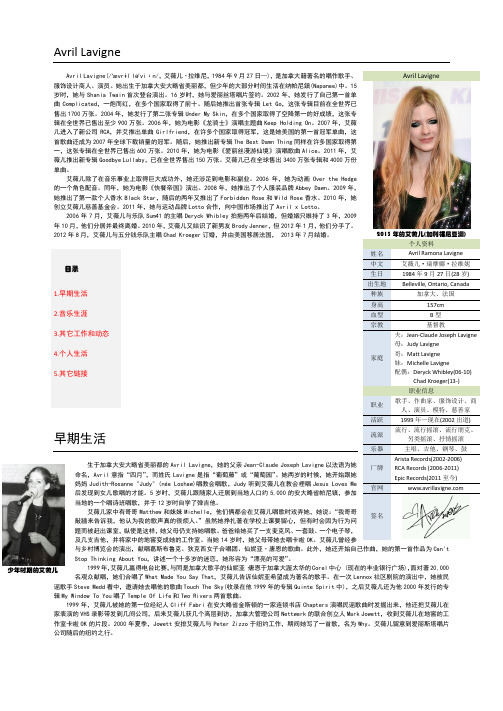 Avril Lavigne艾薇儿详细资料