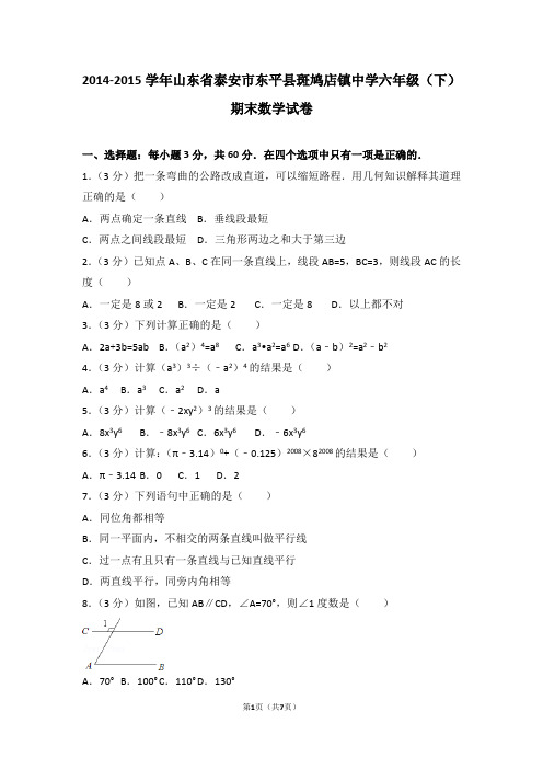 鲁教版六年级(下)期末数学试卷(五四学制)5