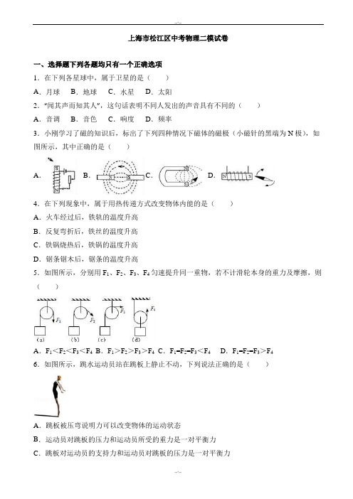 2020届上海市松江区中考物理二模试卷(有答案)