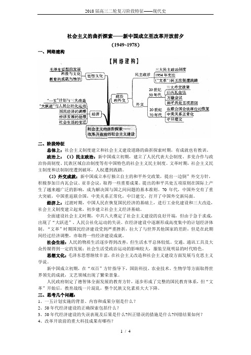 2018届高三二轮复习阶段特征——现代史