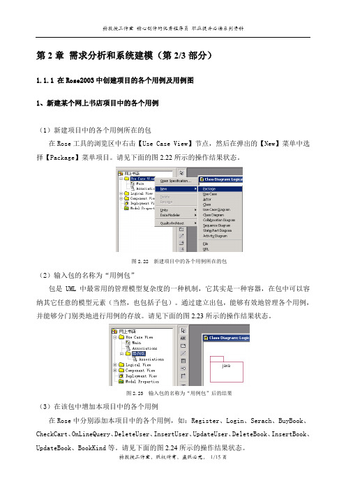 J2EE项目实训UML及设计模式——第2章 需求分析和系统建模(第2部分)