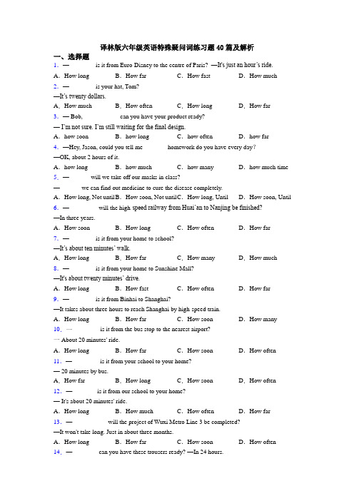 译林版六年级英语特殊疑问词练习题40篇及解析