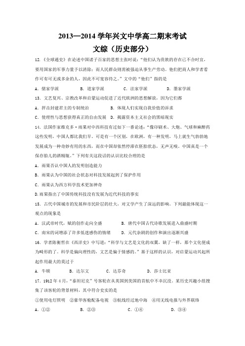 广东省普宁兴文中学2013-2014学年高二上学期期末考试历史Word版及答案