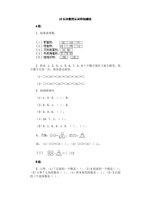 10以内加减法练习题