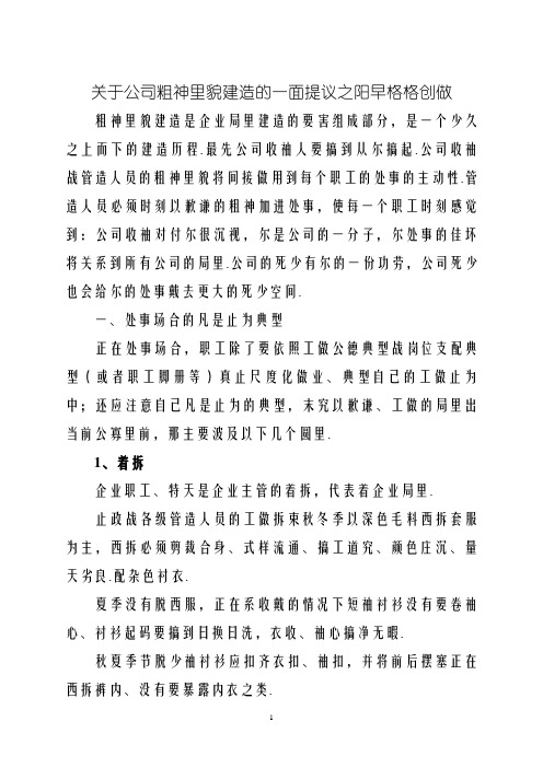 关于公司精神面貌建设的一点建议