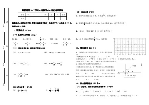 最新通用2017学年小考数学小小升初考试试卷