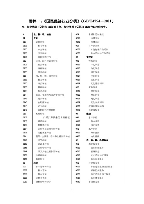 《国民经济行业分类》(GBT4754-2011)