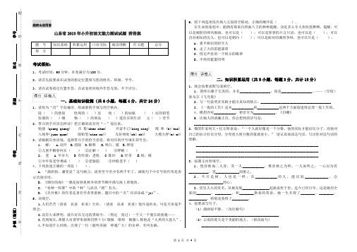 山东省2019年小升初语文能力测试试题 附答案