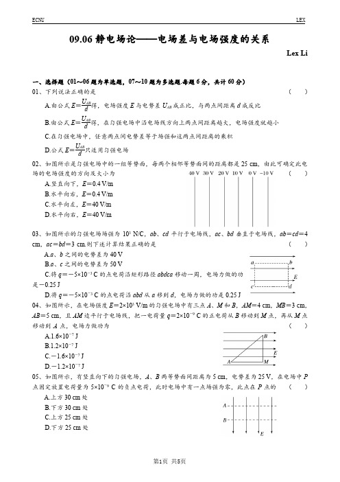 09.06静电场论——电场差与电场强度的关系(40 min测试题)