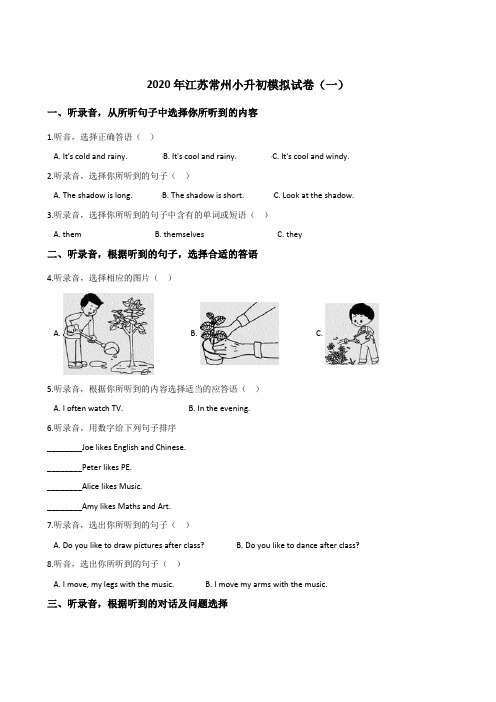 六年级下册英语试题--2020年江苏常州小升初模拟试卷(一) 人教pep版 (含听力材料及答案)