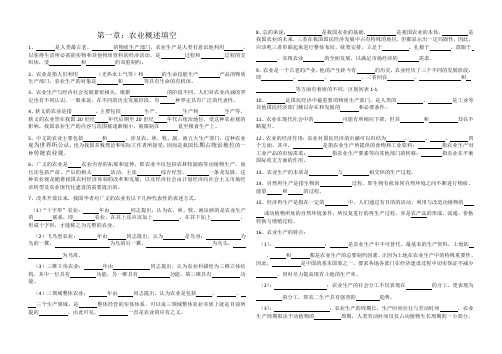 农业经营与管理第一章 填空