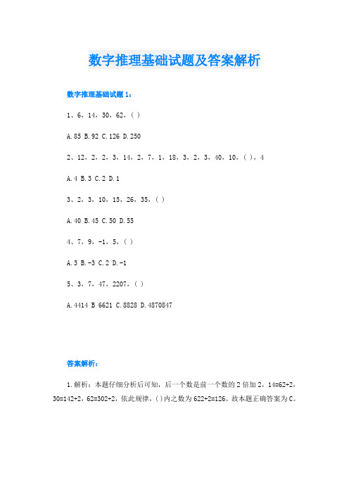 数字推理基础试题及答案解析