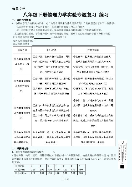 八年级下册物理力学实验专题复习-练习(含答案解析)