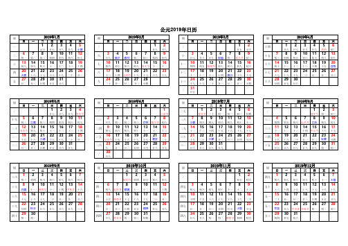 公元2019年日历(完美版横向)