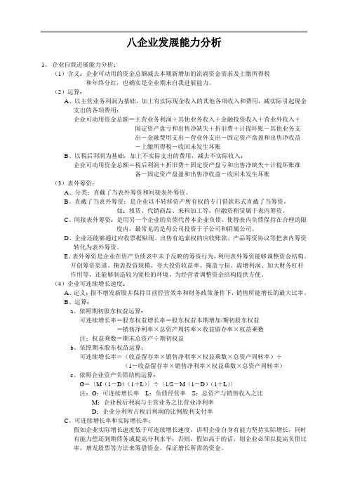 八企业发展能力分析