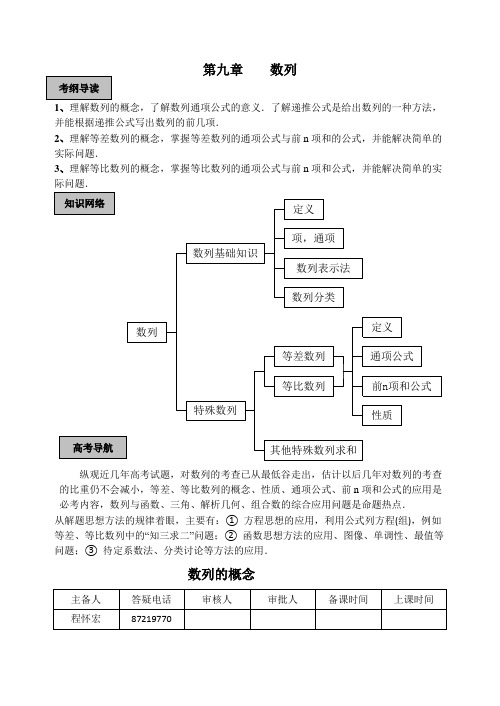 2011届高三数学第一轮复习：数列