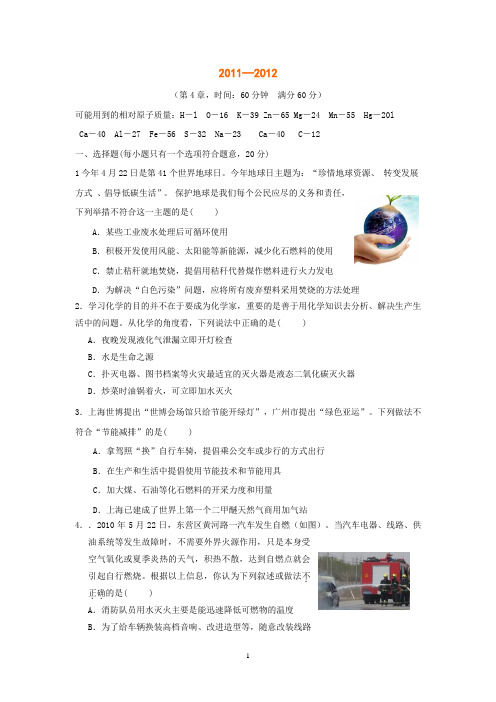 鲁教版《第四章 燃烧与燃料》复习测试卷及答案