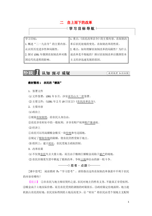 高中历史专题七俄国农奴制改革二自上而下的改革教案人民版选修1教案