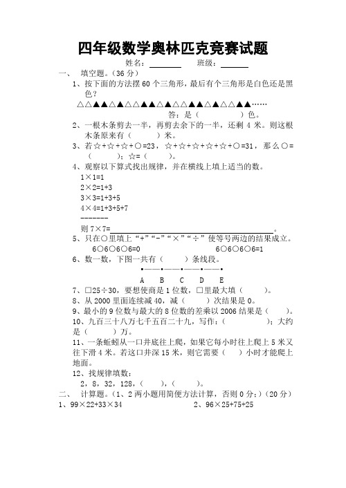 四年级数学奥林匹克竞赛试题