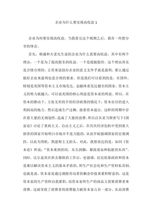 企业为什么要实现高收益1