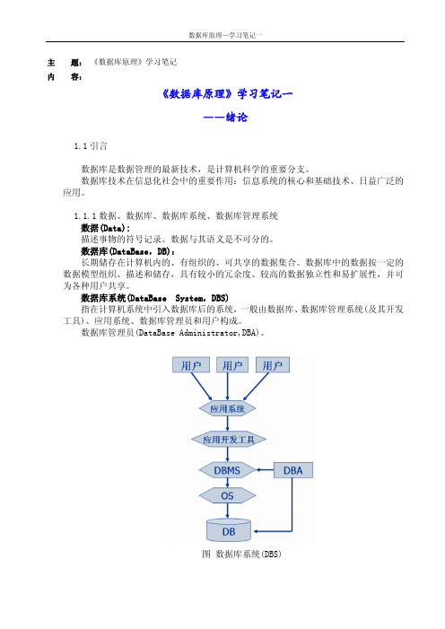 天大《数据库原理》学习笔记一