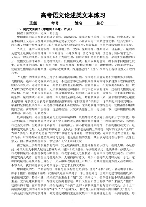 高中语文2023高考复习论述类文本专项练习(共两道大题,附参考答案和解析)